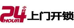 弋阳24小时上门开锁公司